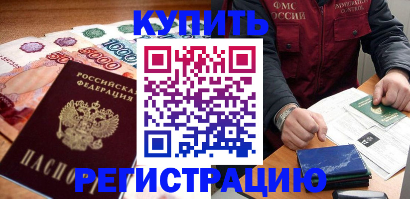 прописка иностранных граждан в Таре