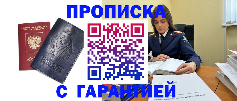 прописка 2025 в Таре